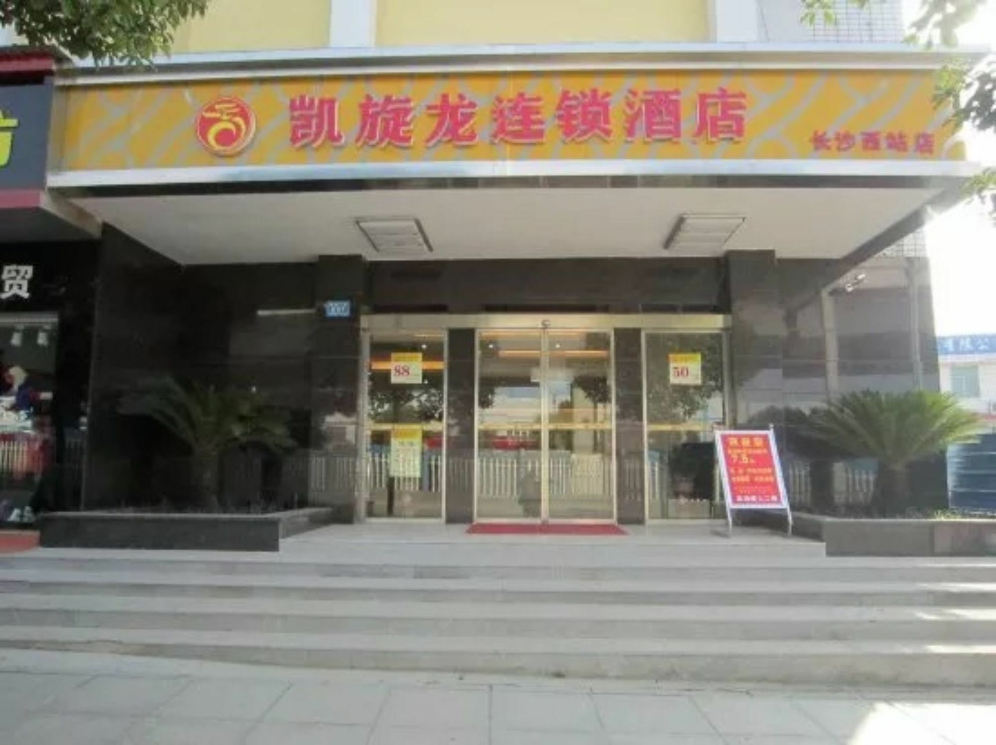 Kaiserdom Changsha West Bus Terminal Branch Esterno foto